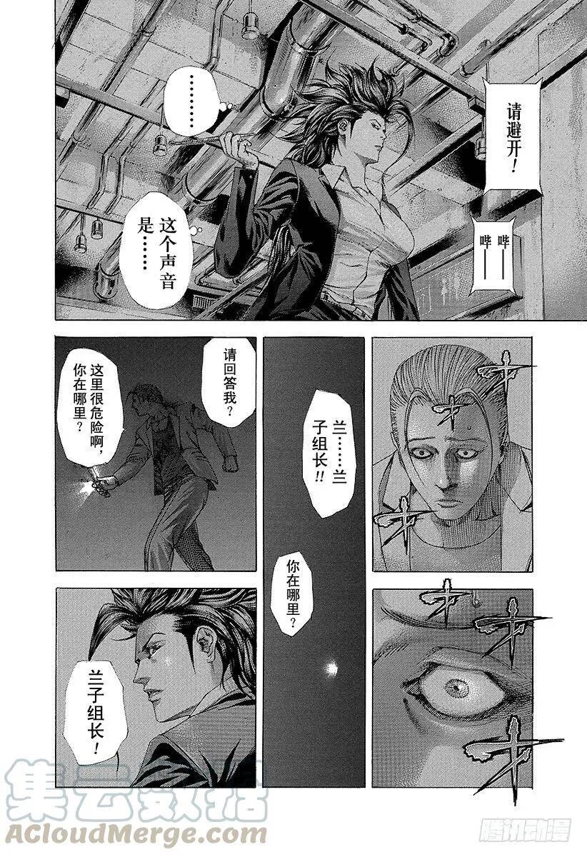 第240话 男性朋友 第16页