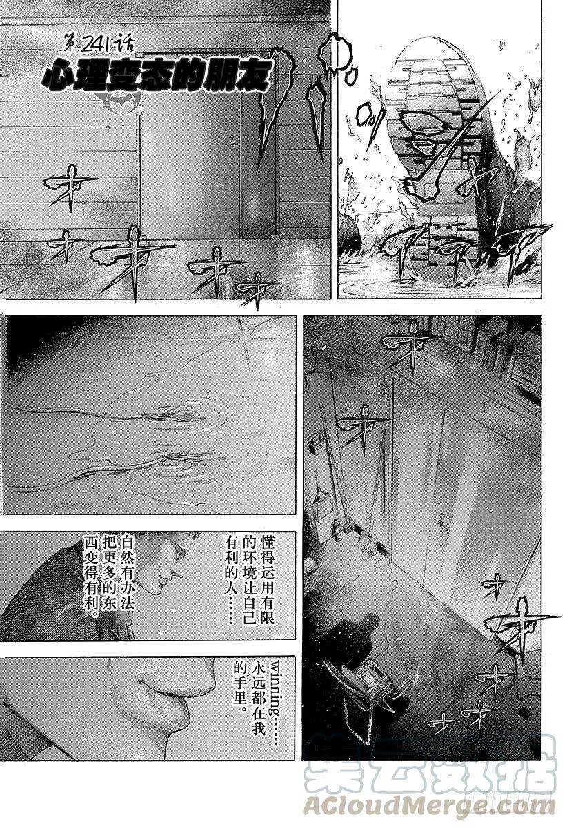 第241话 心理变态的朋友 第1页
