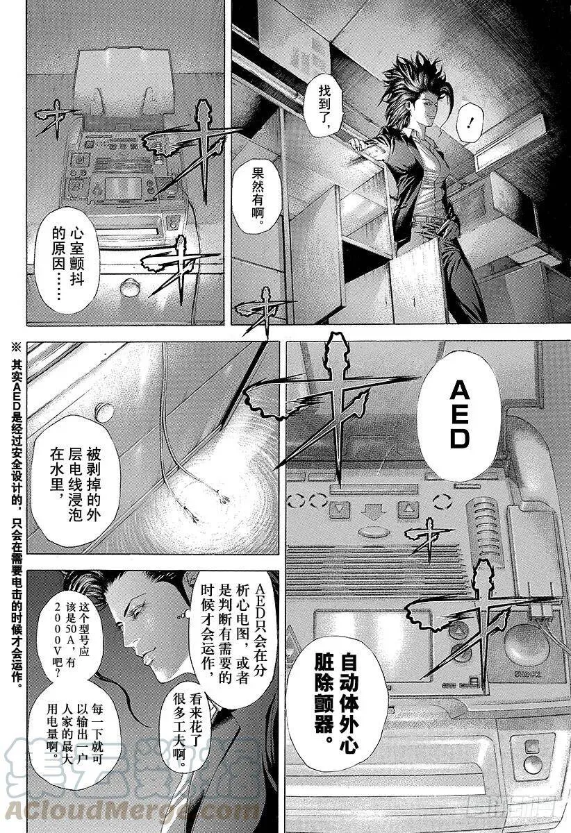 第241话 心理变态的朋友 第4页