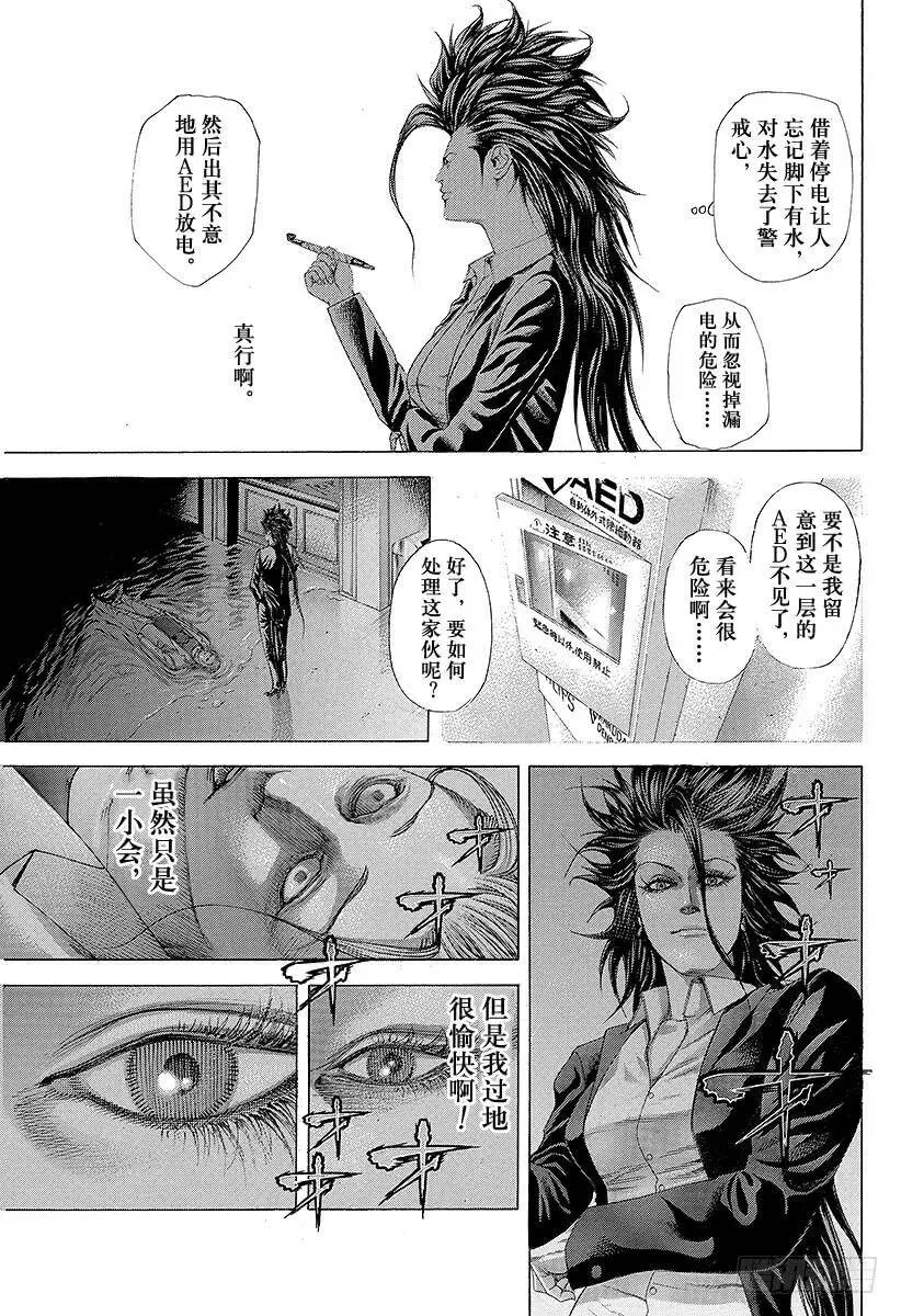 第241话 心理变态的朋友 第5页