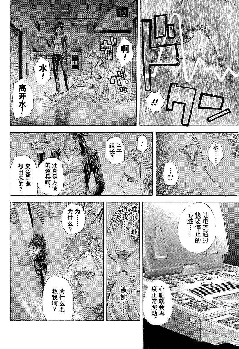 第241话 心理变态的朋友 第6页