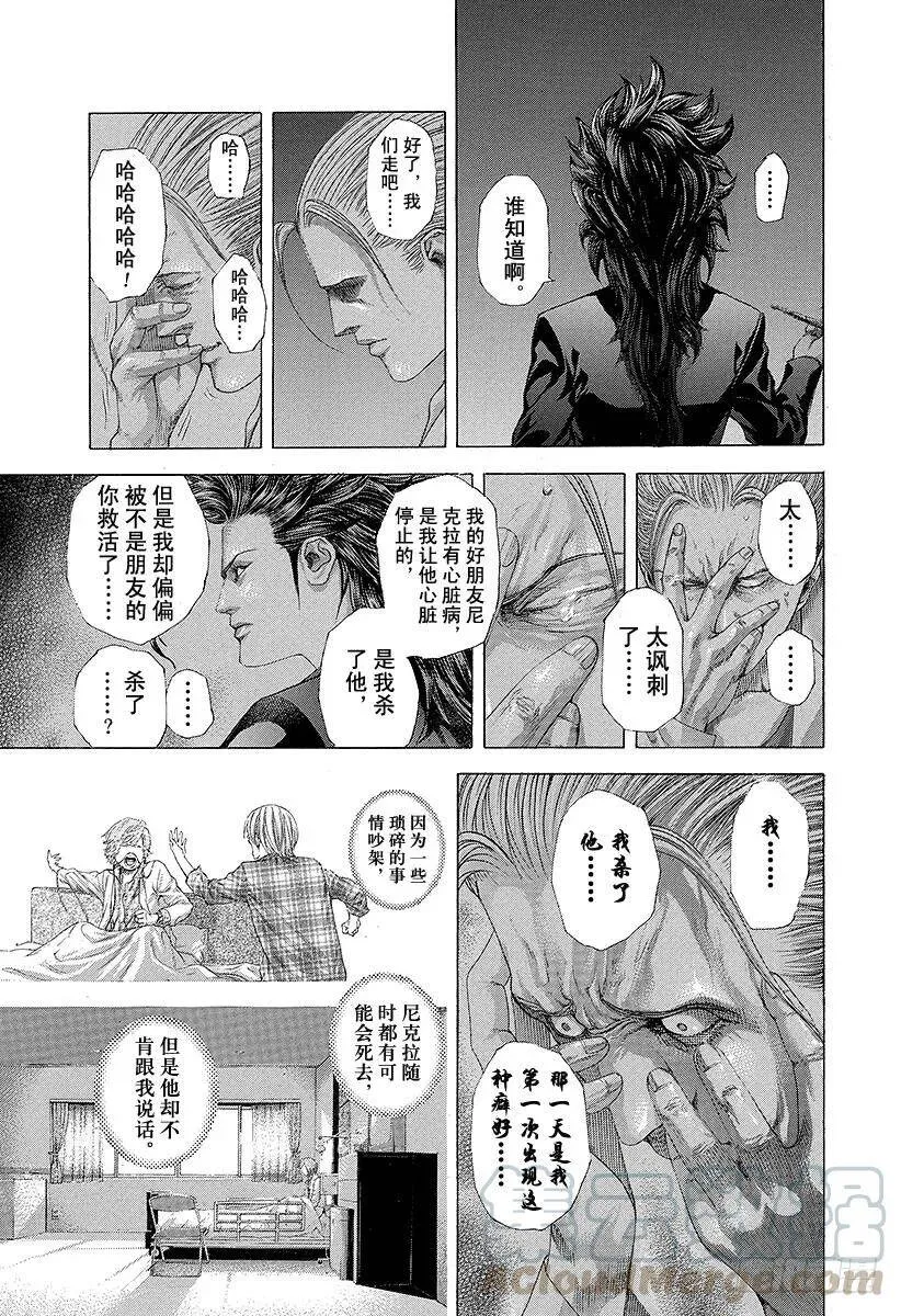 第241话 心理变态的朋友 第7页