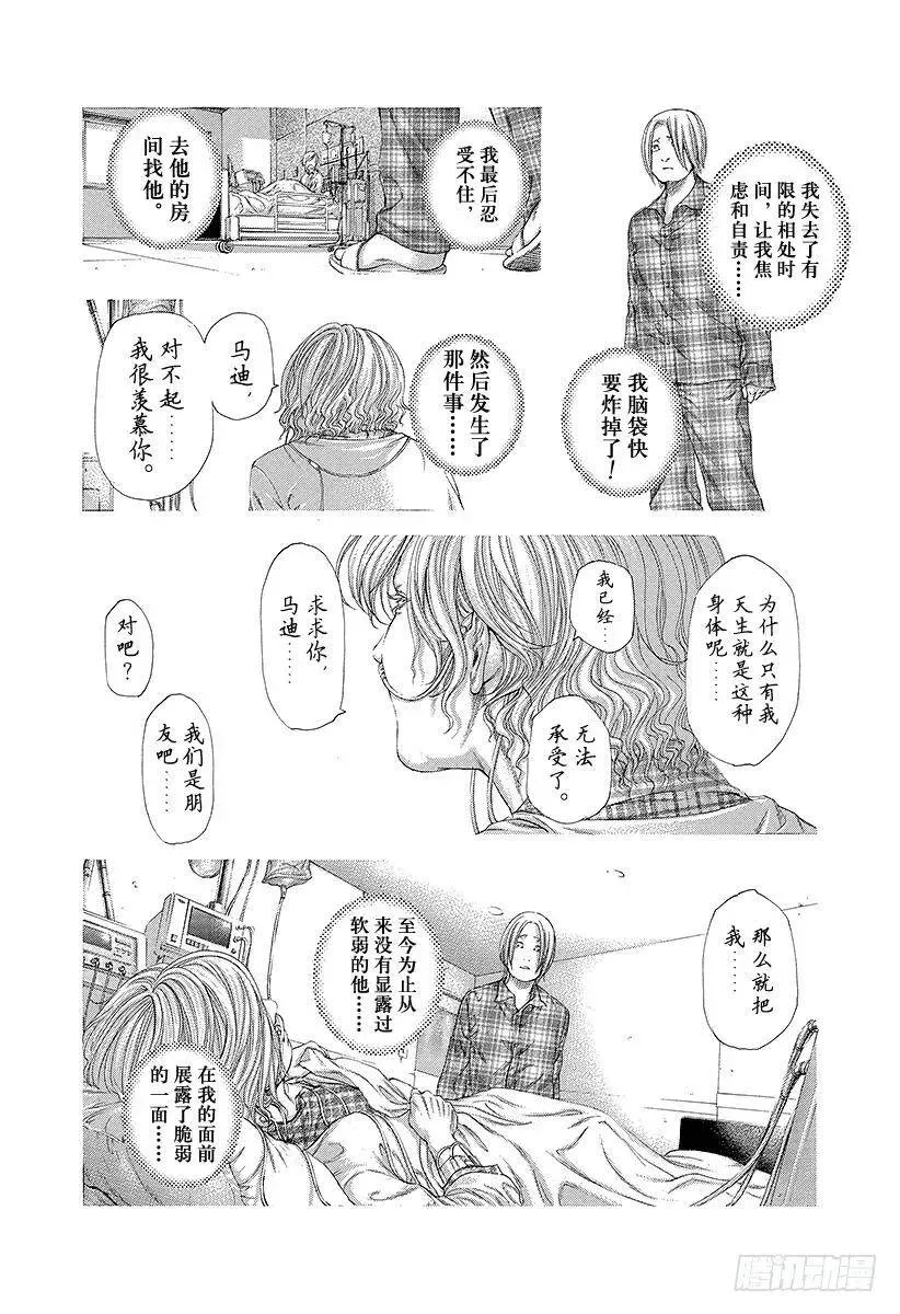 第241话 心理变态的朋友 第8页