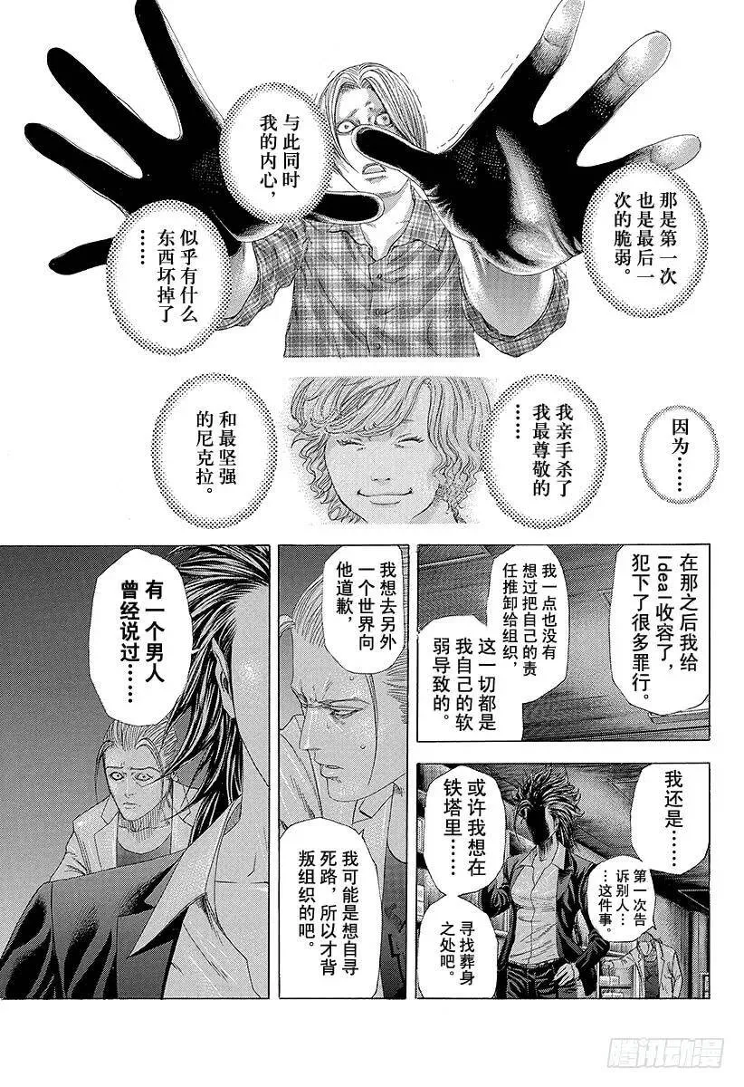 第241话 心理变态的朋友 第9页