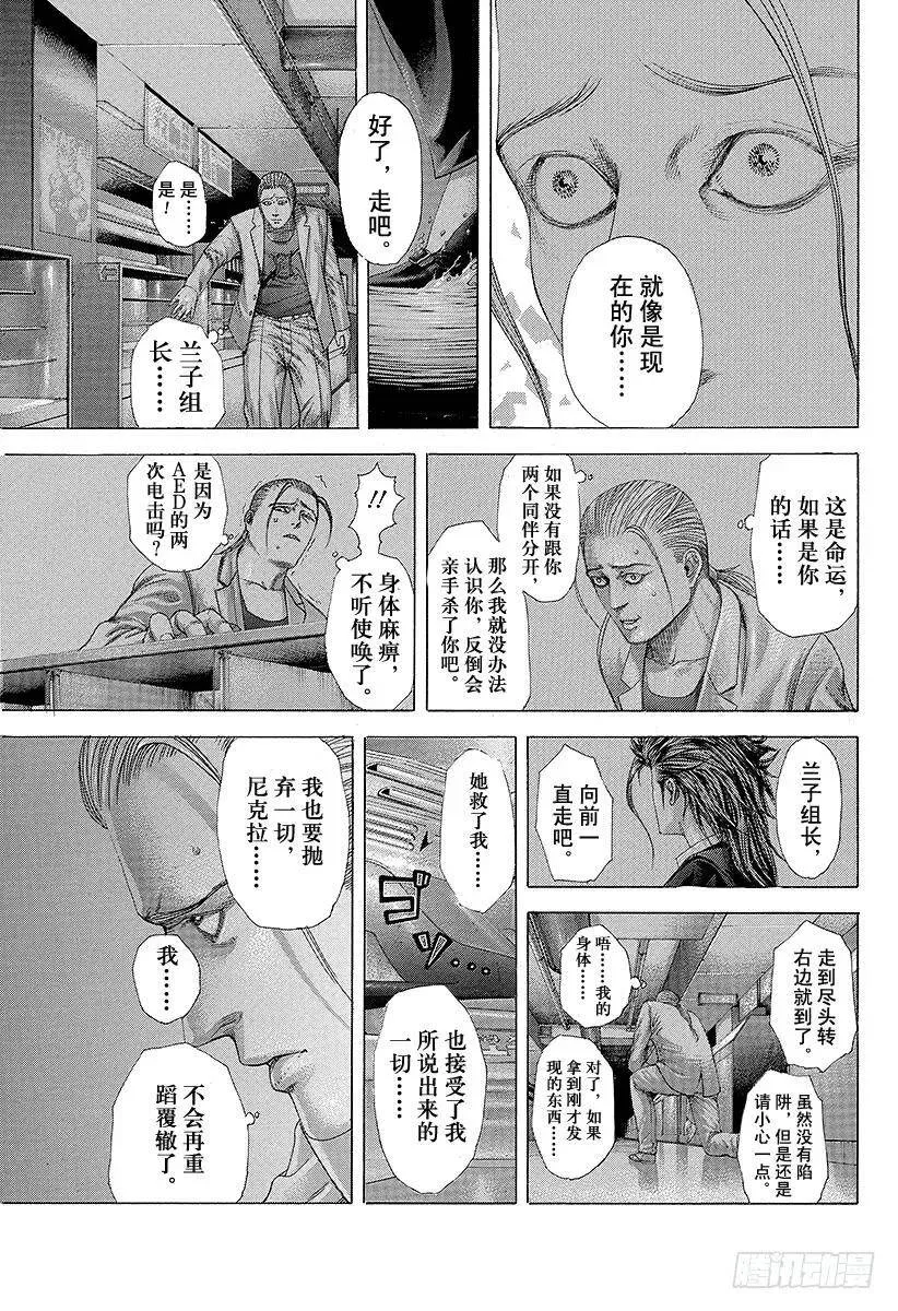 第241话 心理变态的朋友 第11页