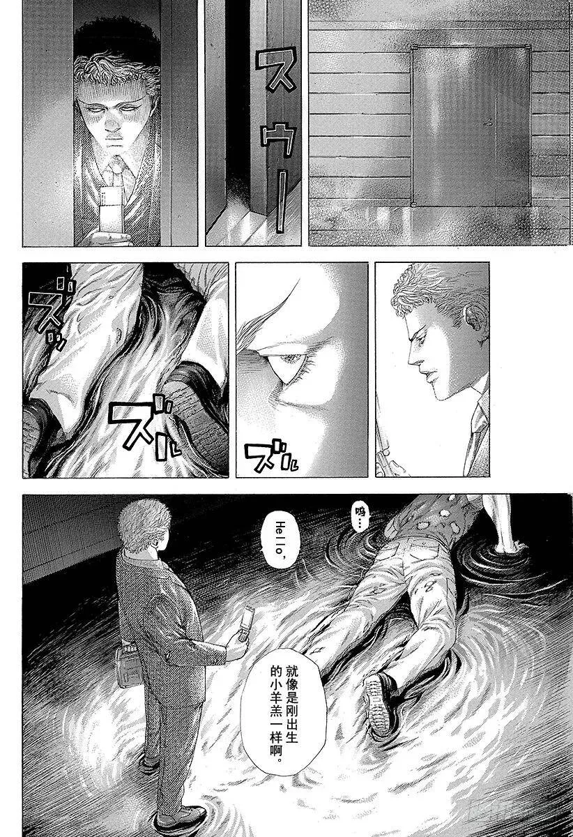 第241话 心理变态的朋友 第12页