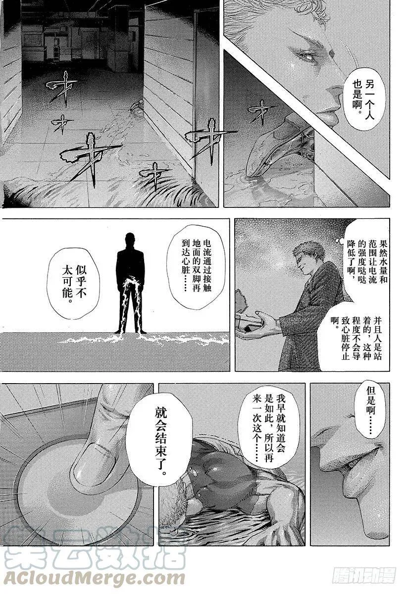 第241话 心理变态的朋友 第13页