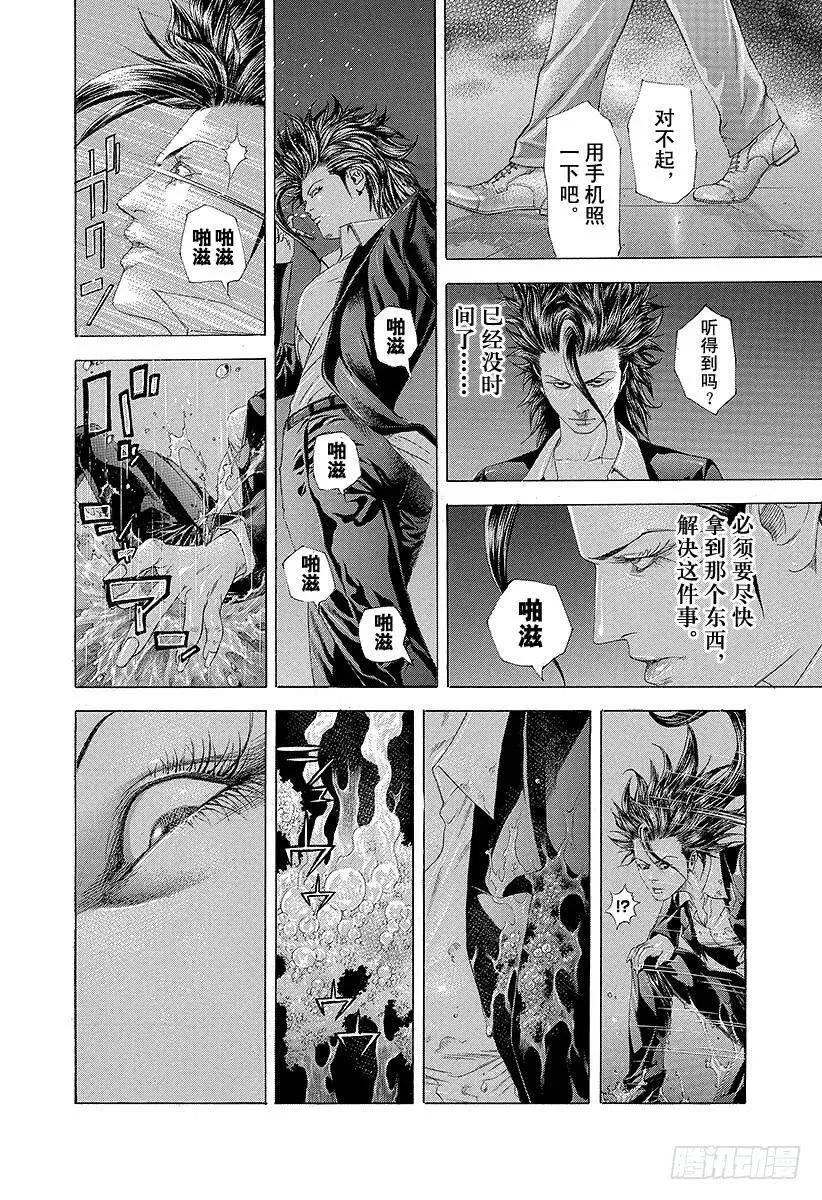 第241话 心理变态的朋友 第14页