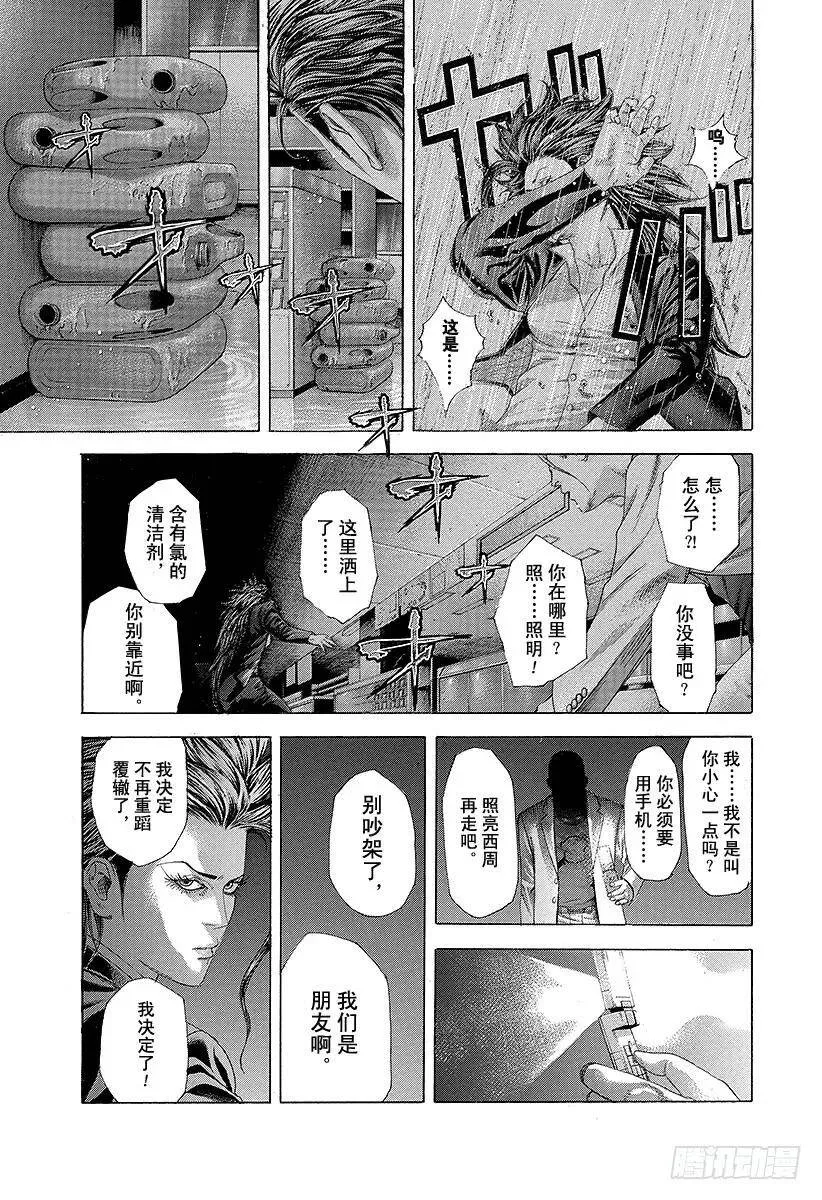 第241话 心理变态的朋友 第15页