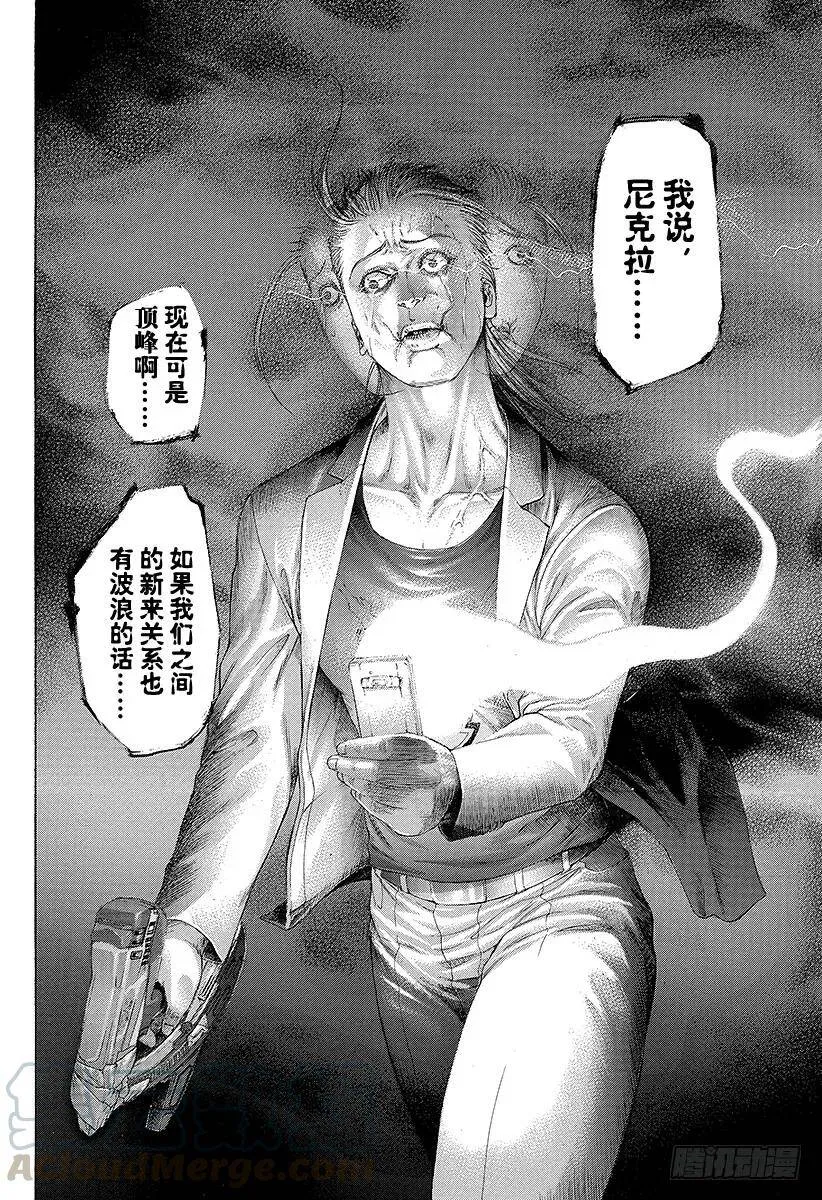 第241话 心理变态的朋友 第16页