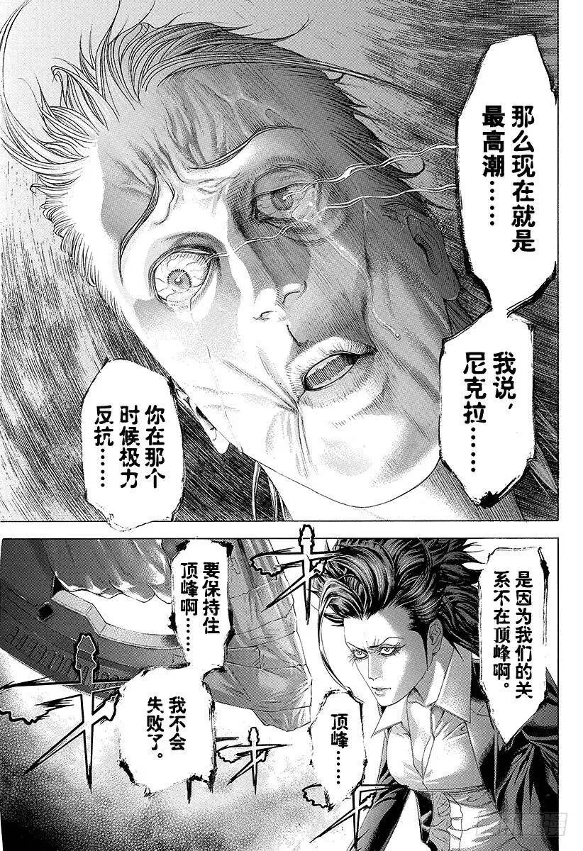 第241话 心理变态的朋友 第17页
