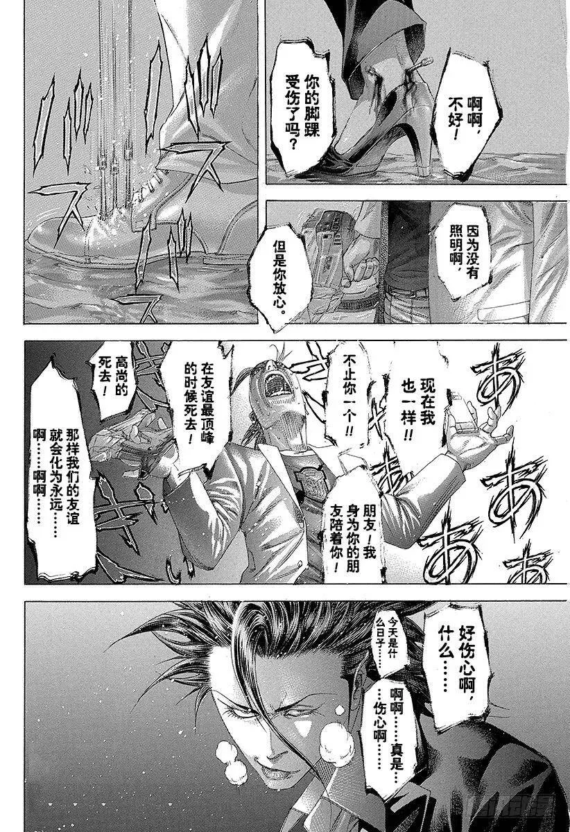 第241话 心理变态的朋友 第18页