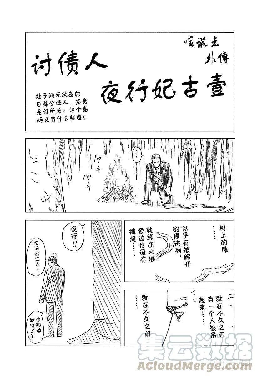 第241话 心理变态的朋友 第19页