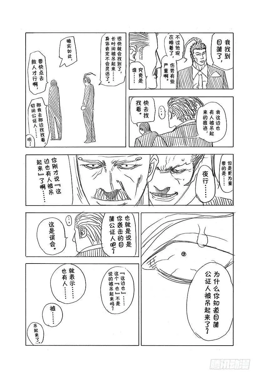 第241话 心理变态的朋友 第20页