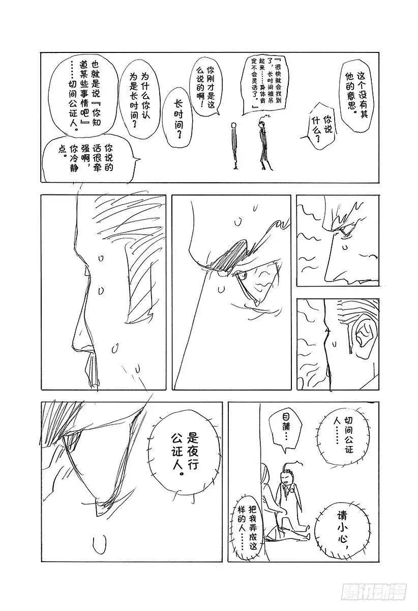 第241话 心理变态的朋友 第21页