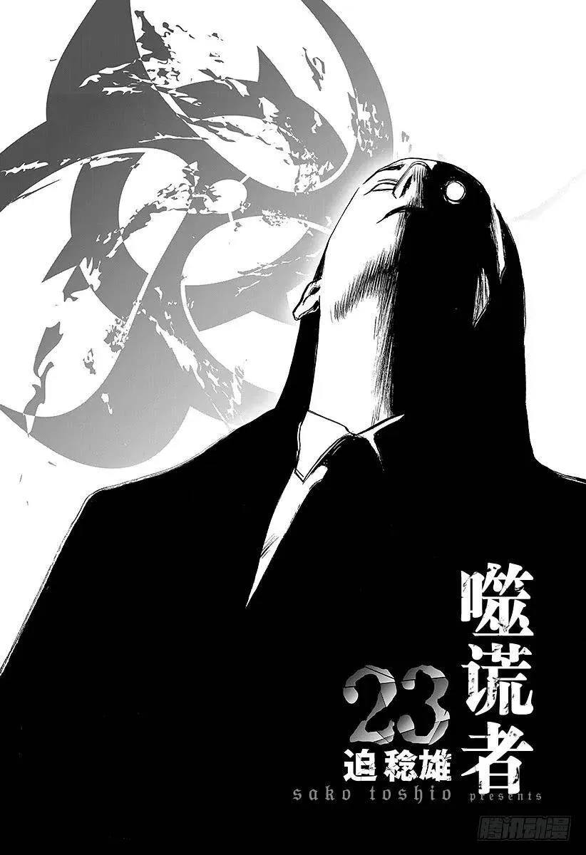 第241话 心理变态的朋友 第24页
