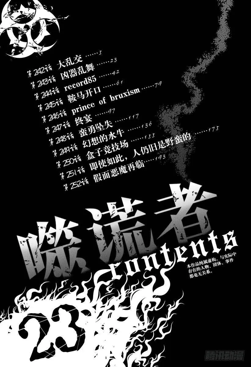第242话 大乱交 第5页
