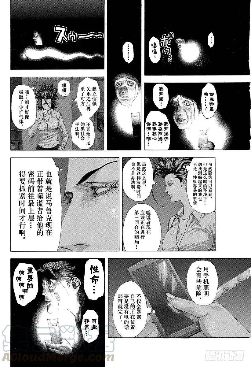 第242话 大乱交 第13页