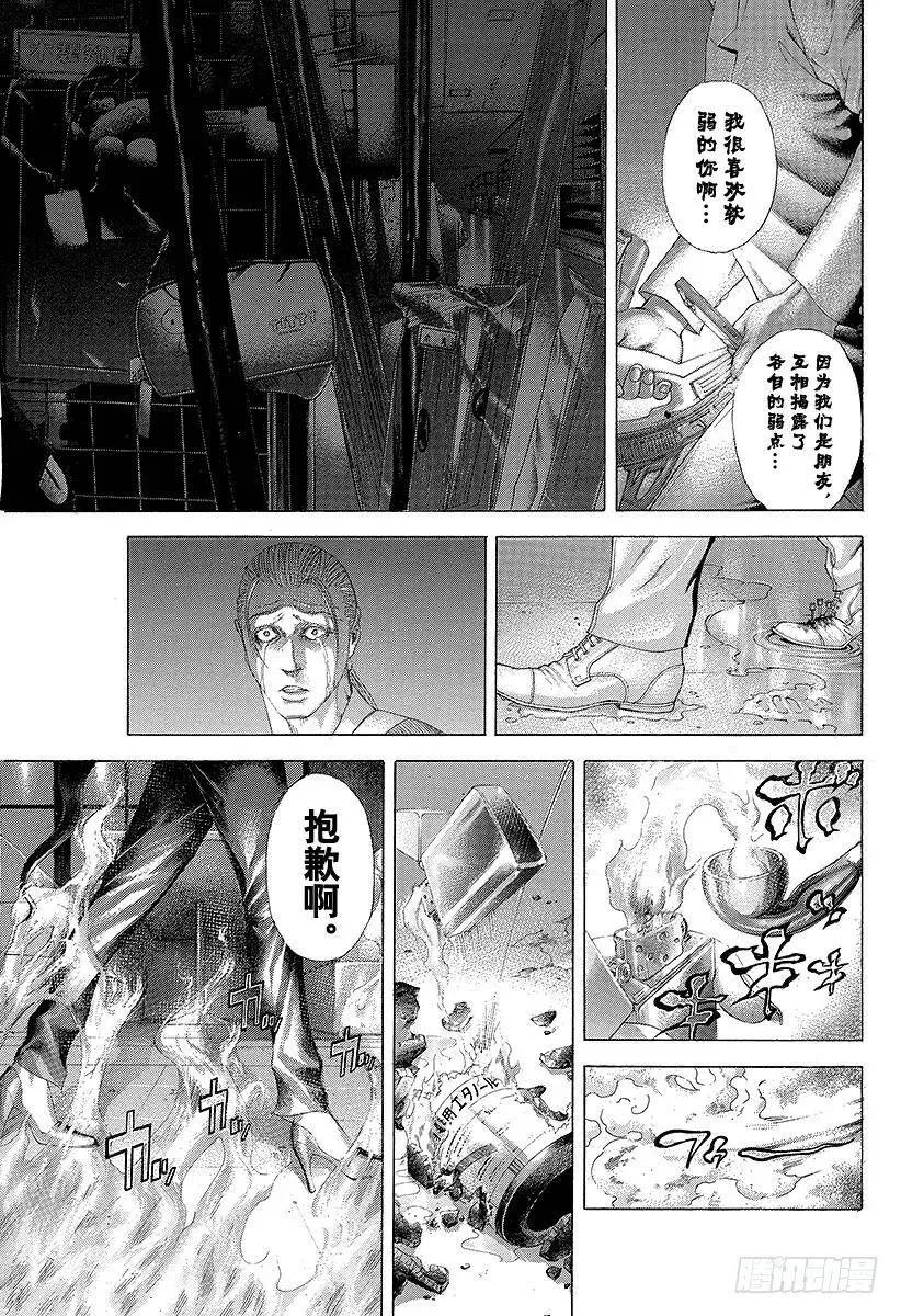 第242话 大乱交 第20页