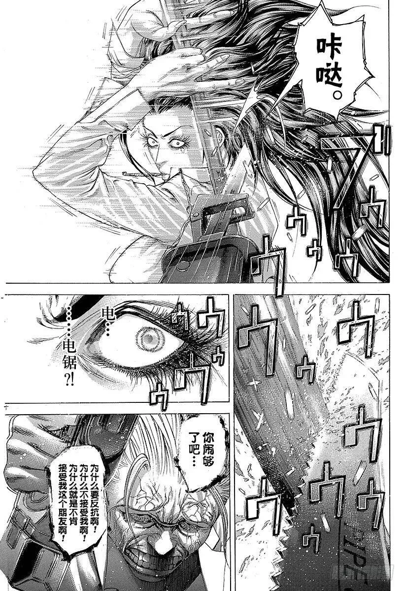 第243话 凶器乱舞 第5页