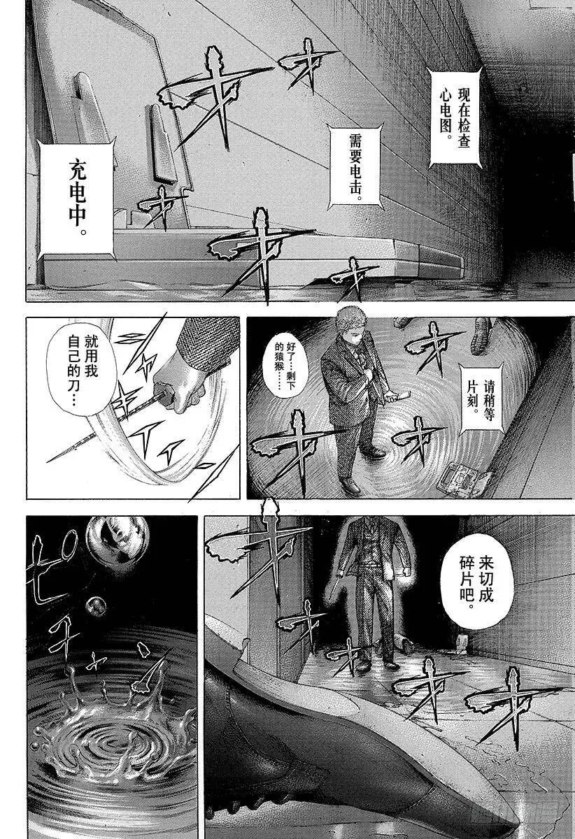 第243话 凶器乱舞 第8页