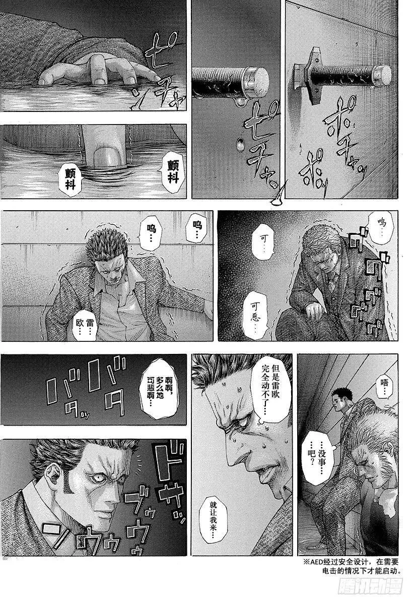 第243话 凶器乱舞 第14页