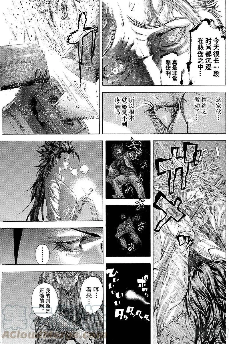 第243话 凶器乱舞 第16页