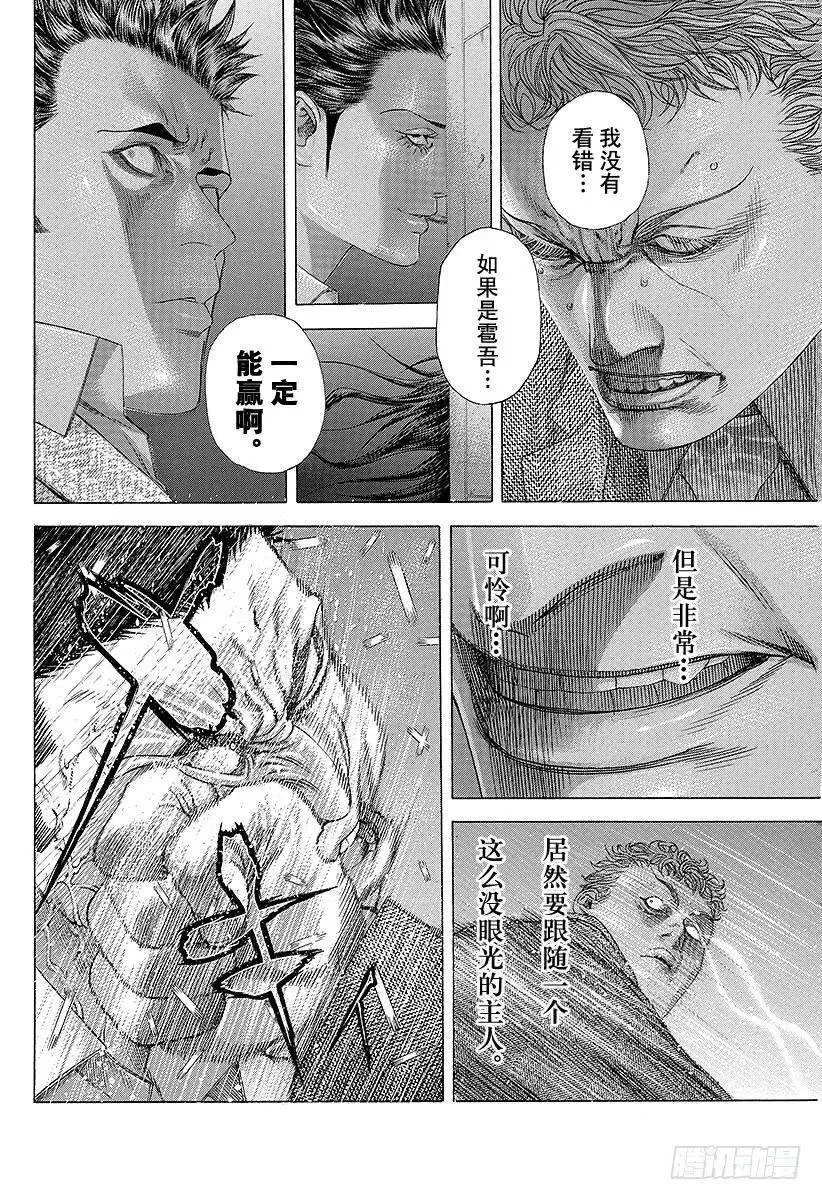 第243话 凶器乱舞 第17页