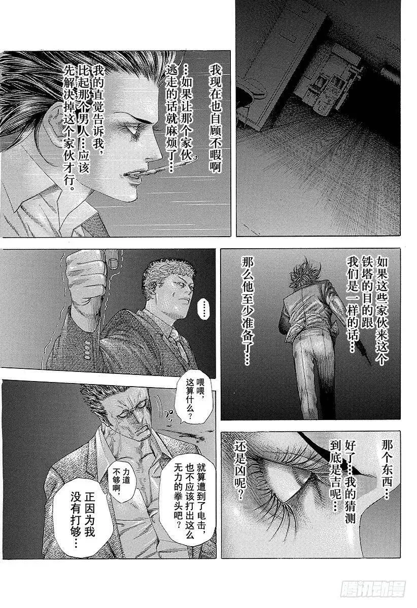 第243话 凶器乱舞 第20页