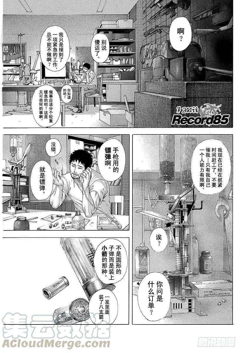 第244话 record85 第4页