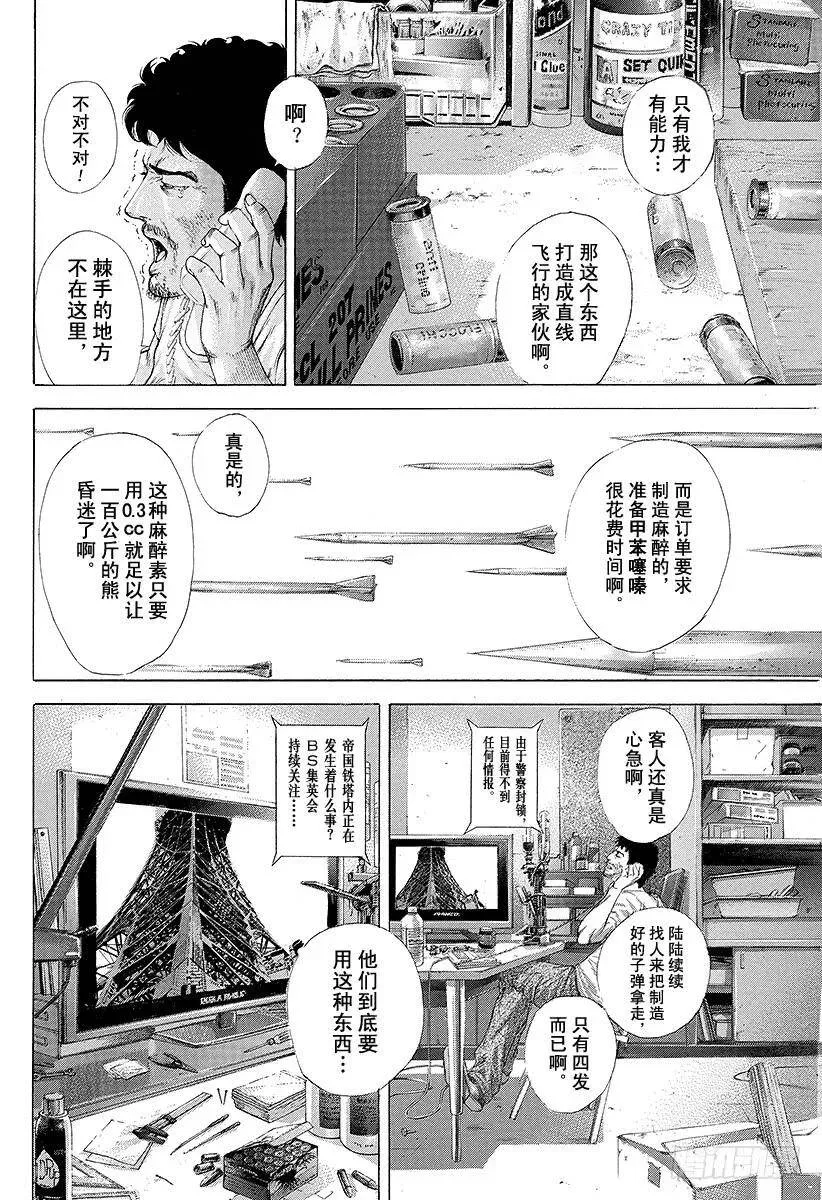 第244话 record85 第5页