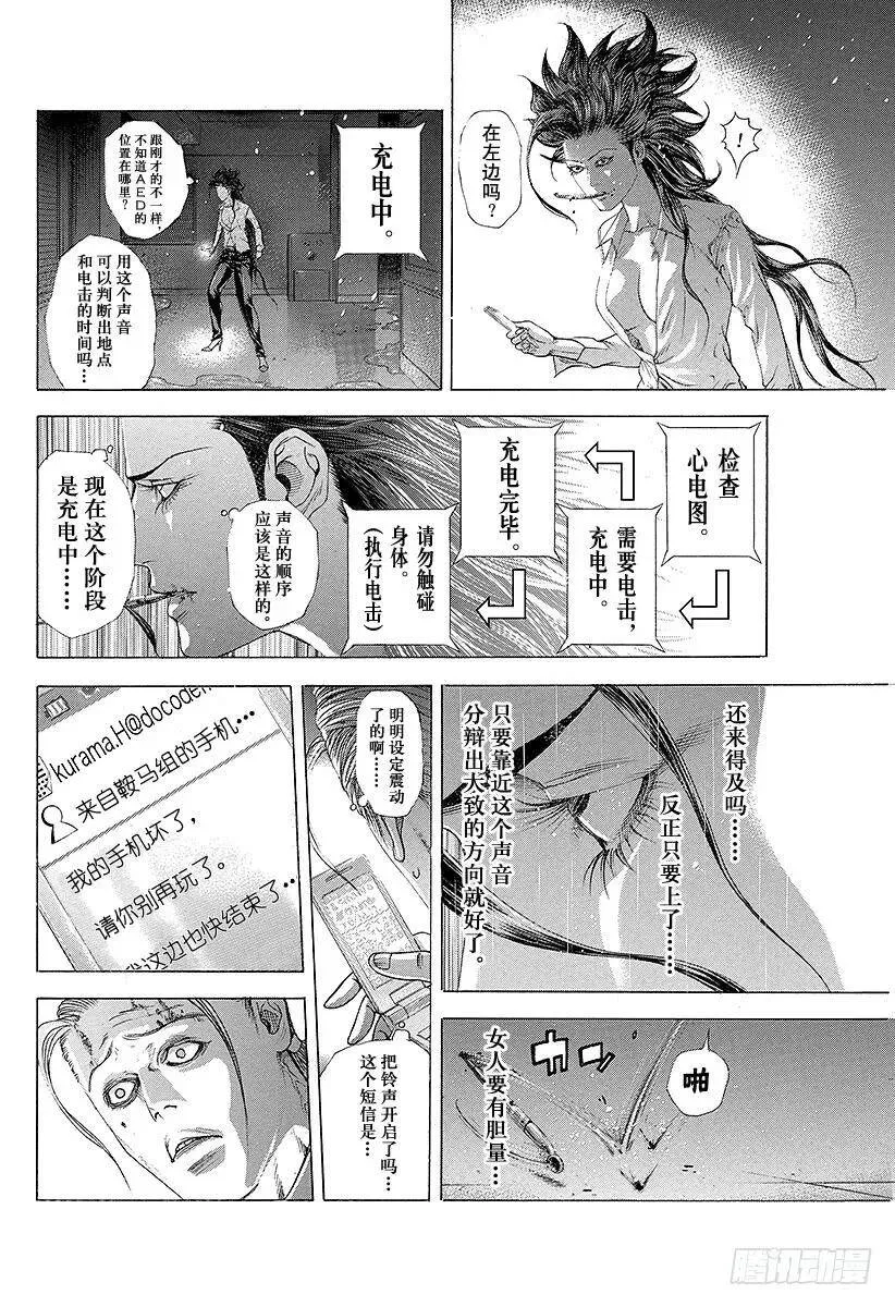 第244话 record85 第11页