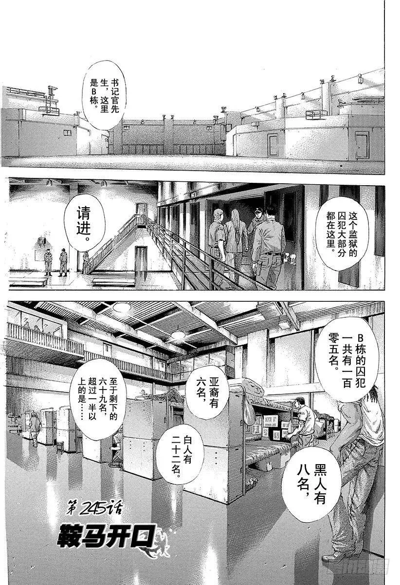 第245话 鞍马开口 第3页