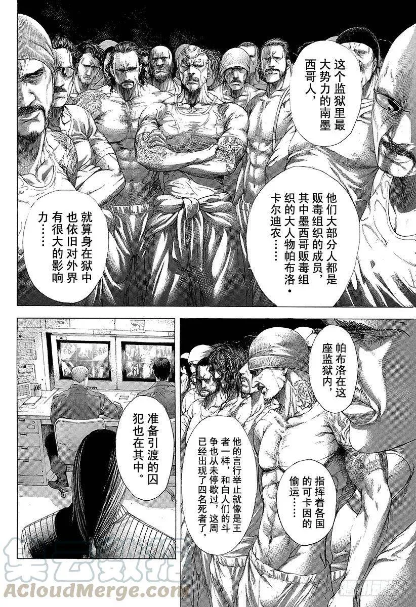 第245话 鞍马开口 第4页