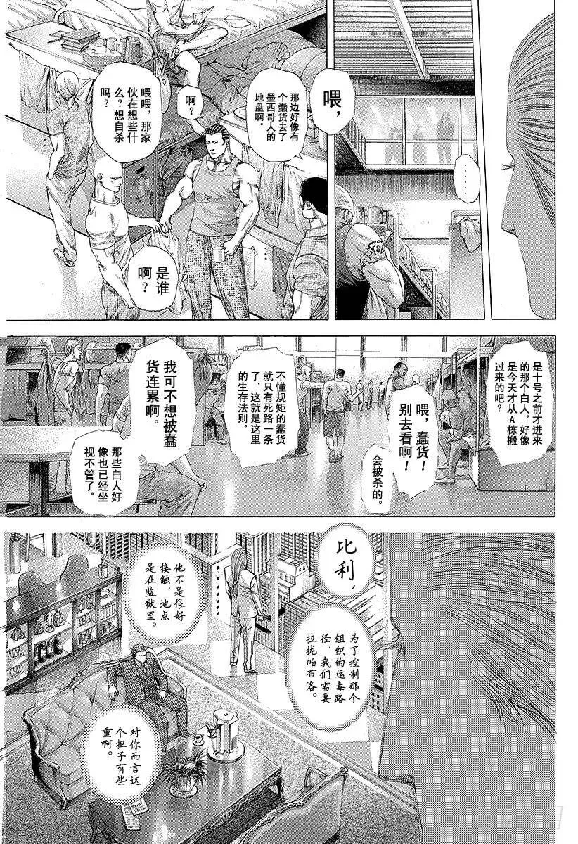 第245话 鞍马开口 第5页