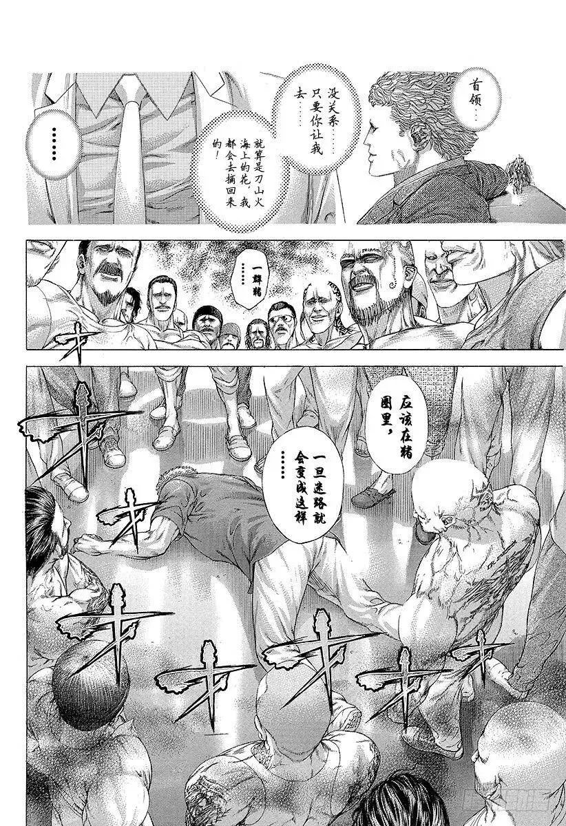 第245话 鞍马开口 第6页