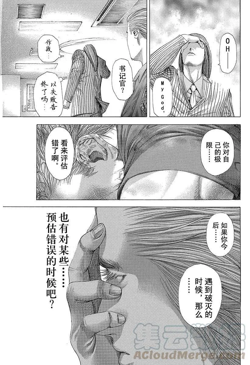 第245话 鞍马开口 第7页