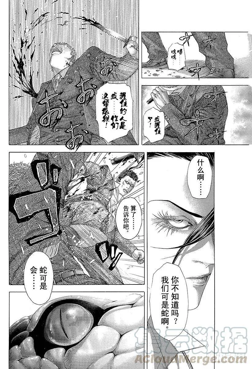 第245话 鞍马开口 第10页