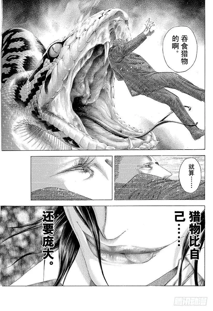 第245话 鞍马开口 第11页