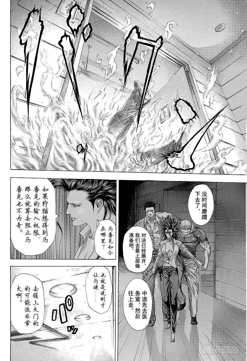 第245话 鞍马开口 第12页