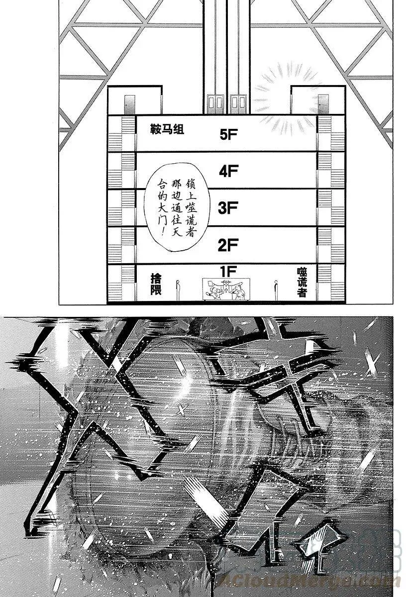 第245话 鞍马开口 第13页
