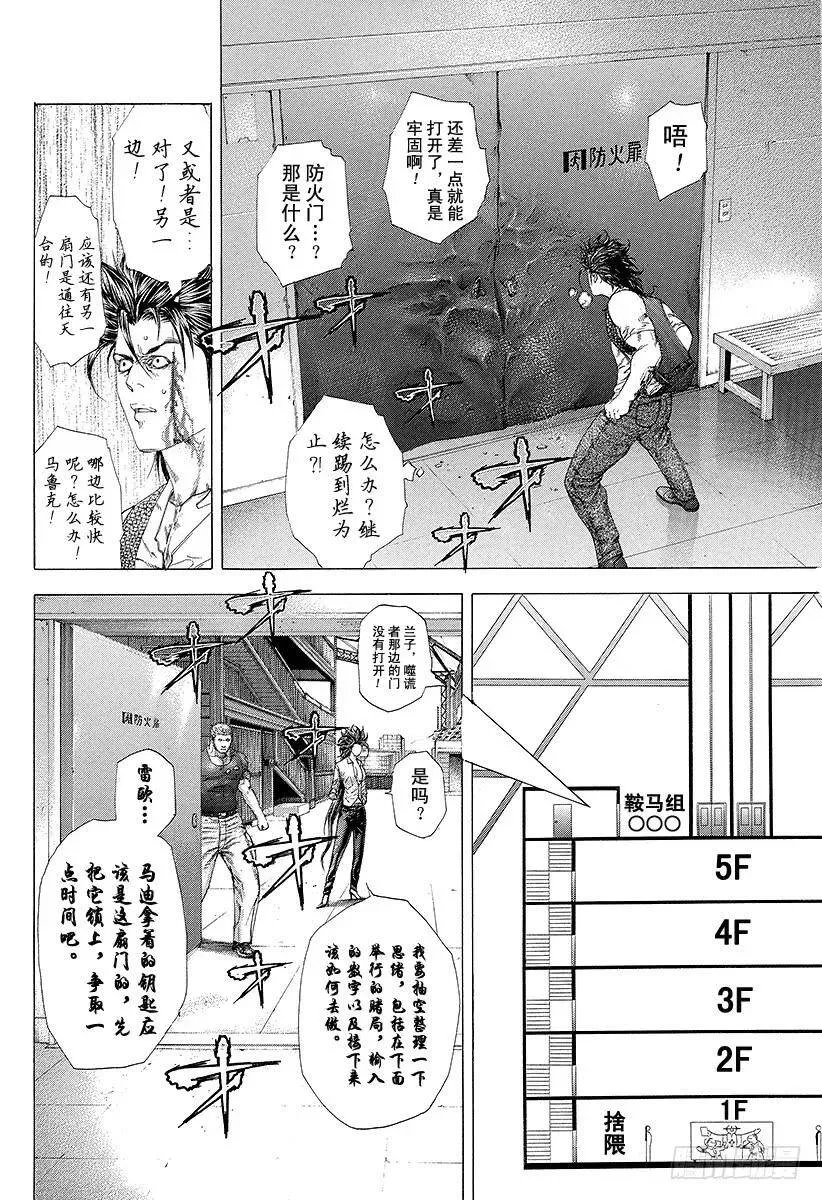 第245话 鞍马开口 第14页