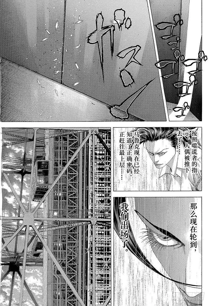 第245话 鞍马开口 第15页