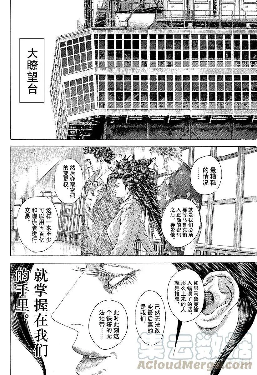 第245话 鞍马开口 第16页