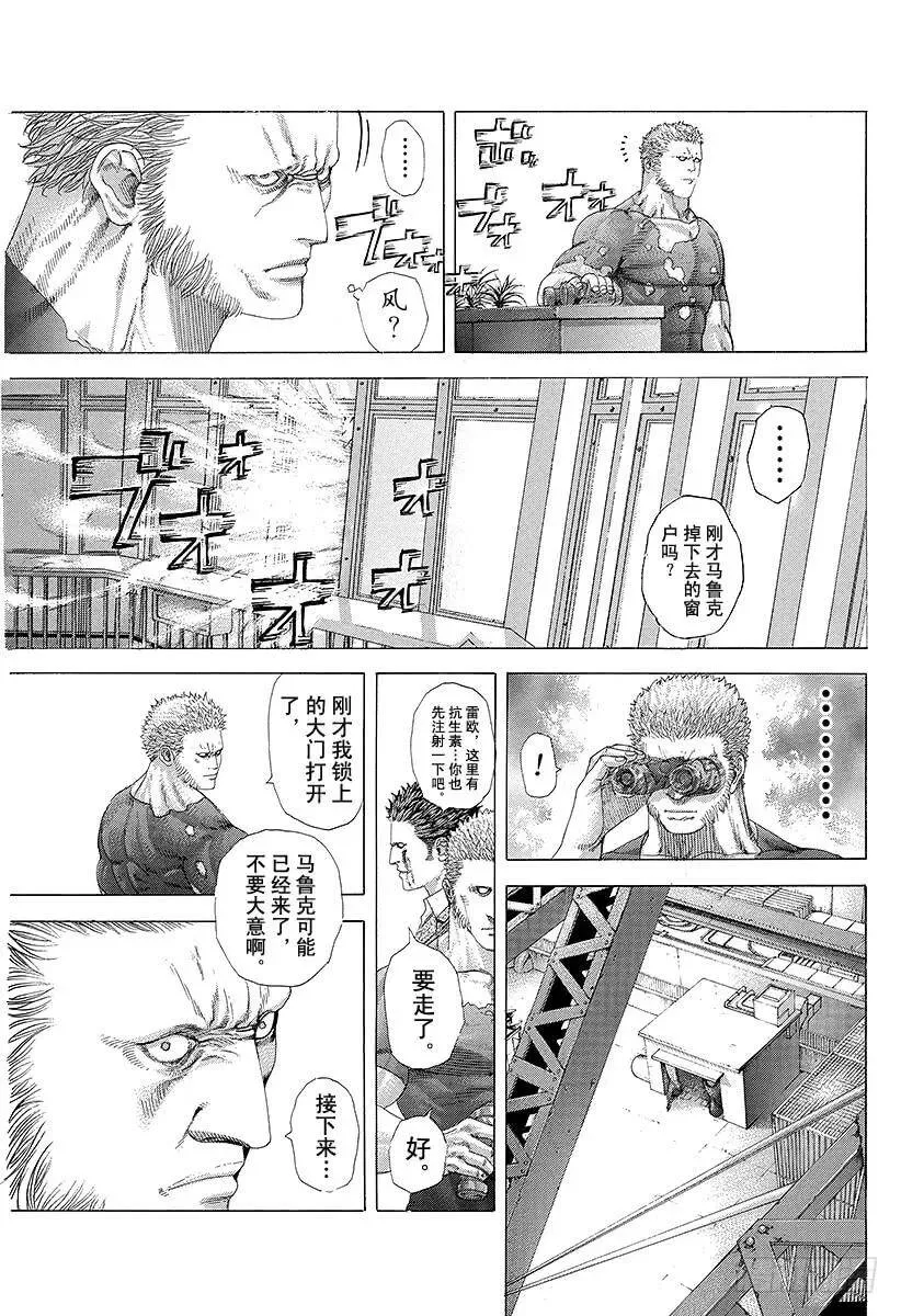 第245话 鞍马开口 第17页