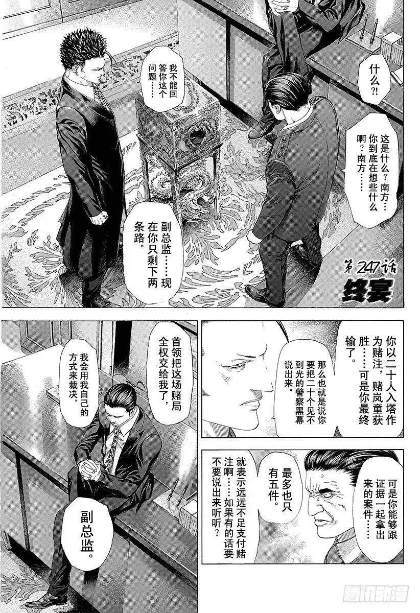 第247话 终宴 第3页