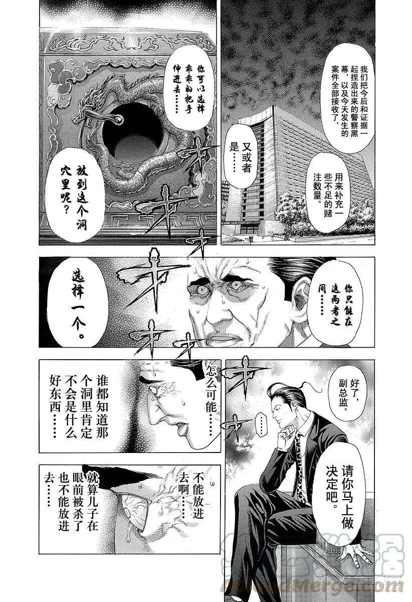 第247话 终宴 第4页