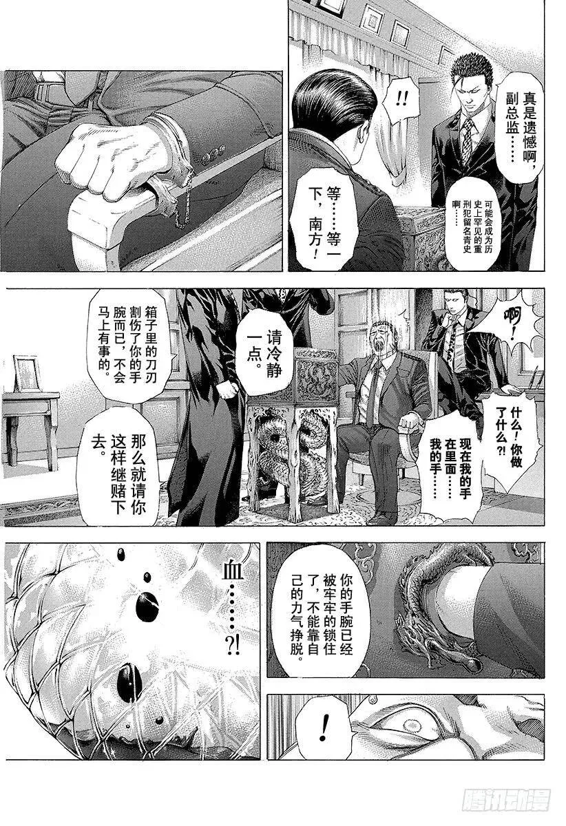 第247话 终宴 第5页