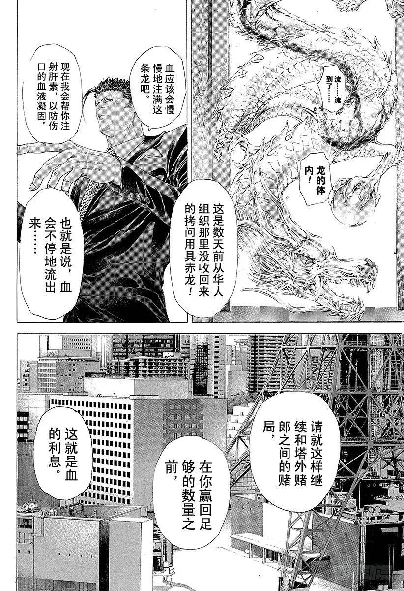 第247话 终宴 第6页