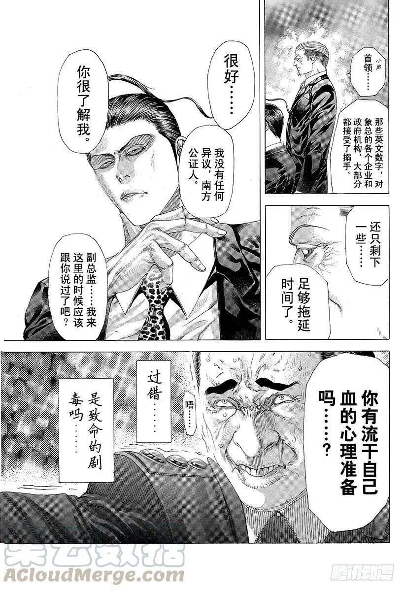 第247话 终宴 第7页